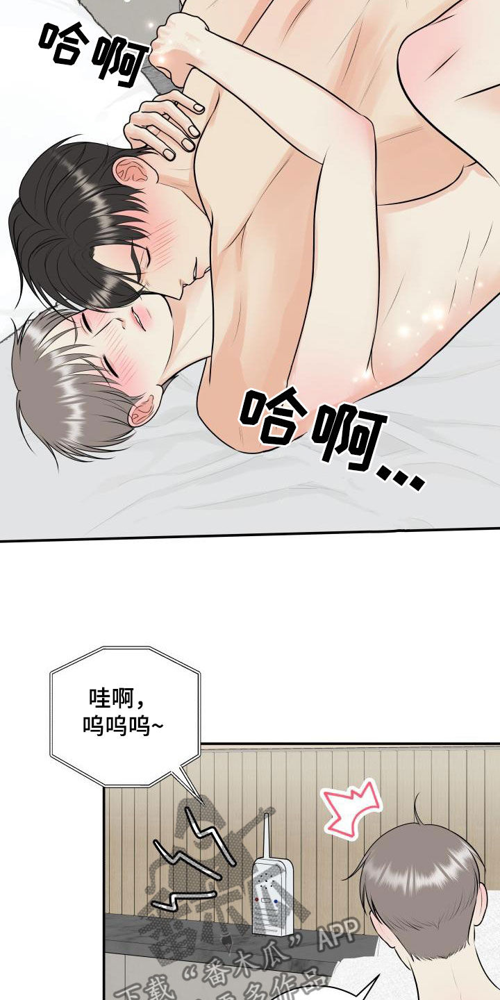 《我非常幸福》第137章【番外】一家三口 第15页