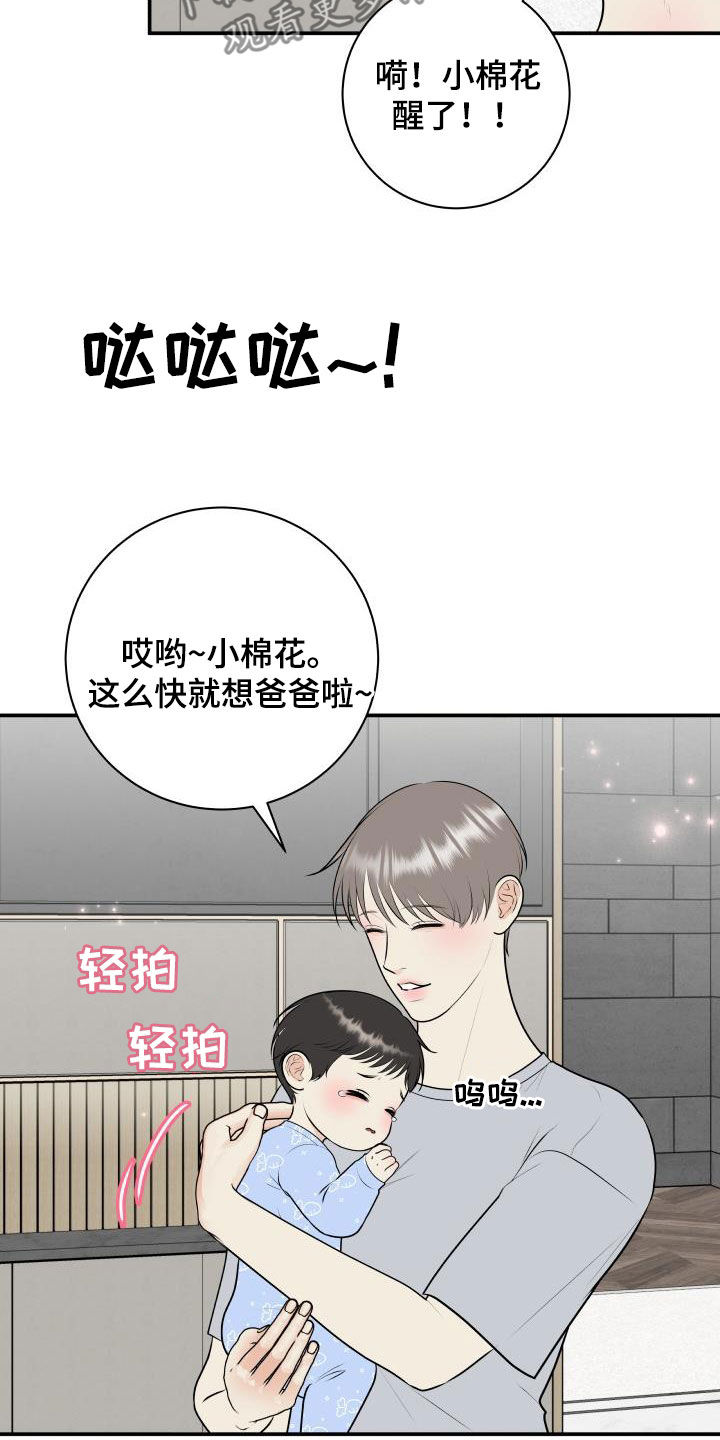《我非常幸福》第137章【番外】一家三口 第16页
