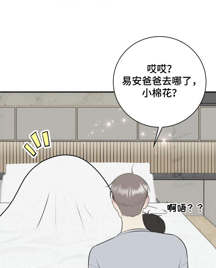 《我非常幸福》第137章【番外】一家三口 第17页