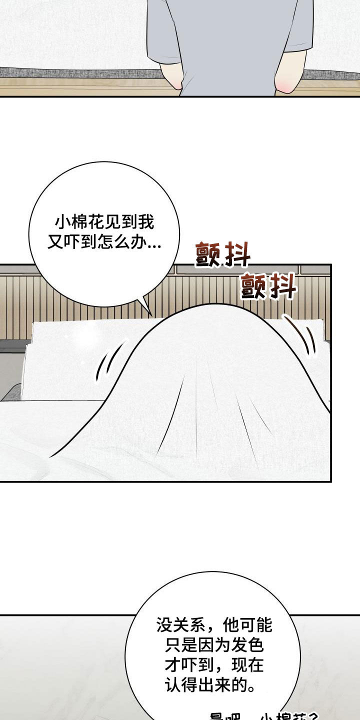 《我非常幸福》第137章【番外】一家三口 第18页