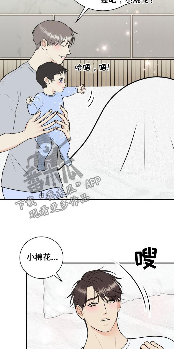 《我非常幸福》第137章【番外】一家三口 第19页