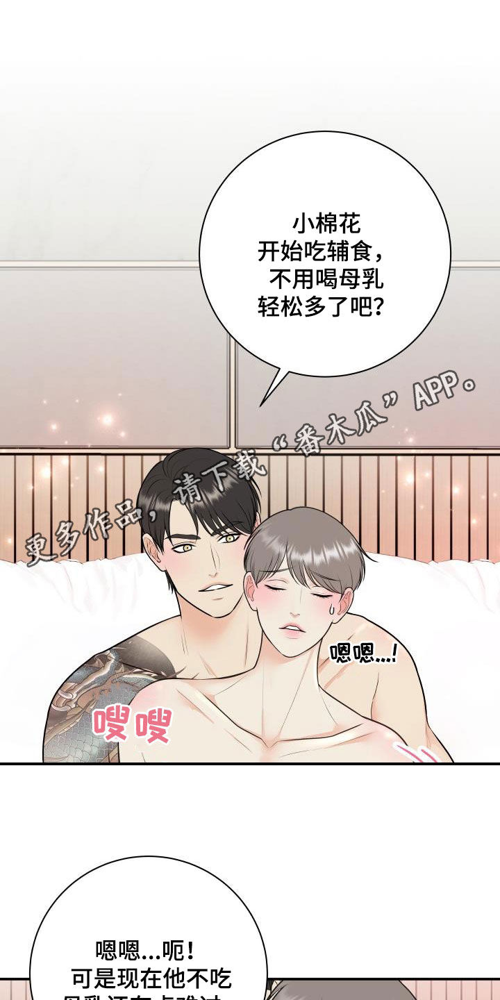 《我非常幸福》第137章【番外】一家三口 第1页