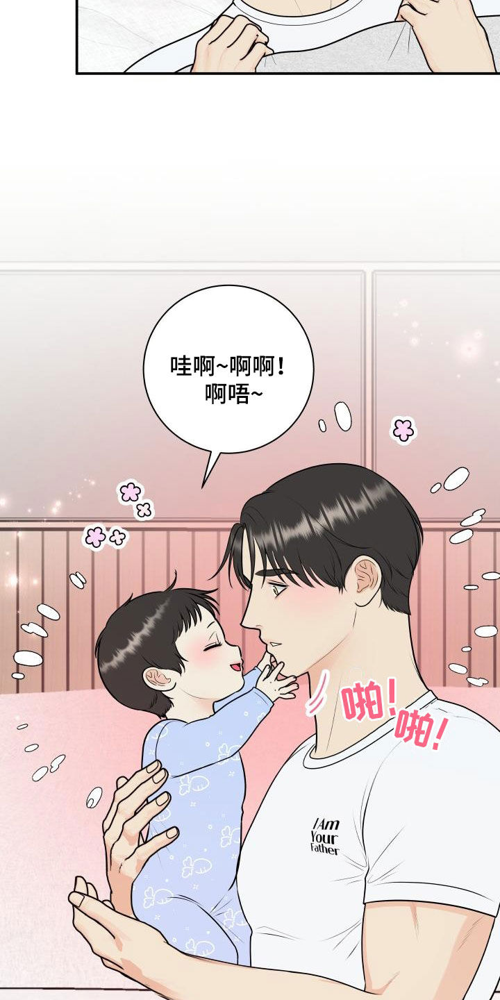 《我非常幸福》第137章【番外】一家三口 第20页