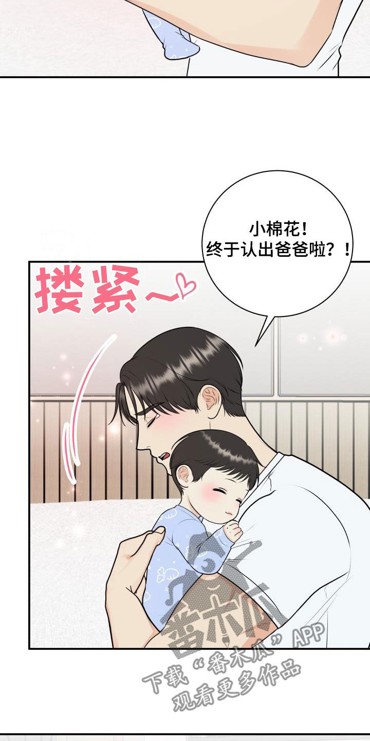 《我非常幸福》第137章【番外】一家三口 第21页