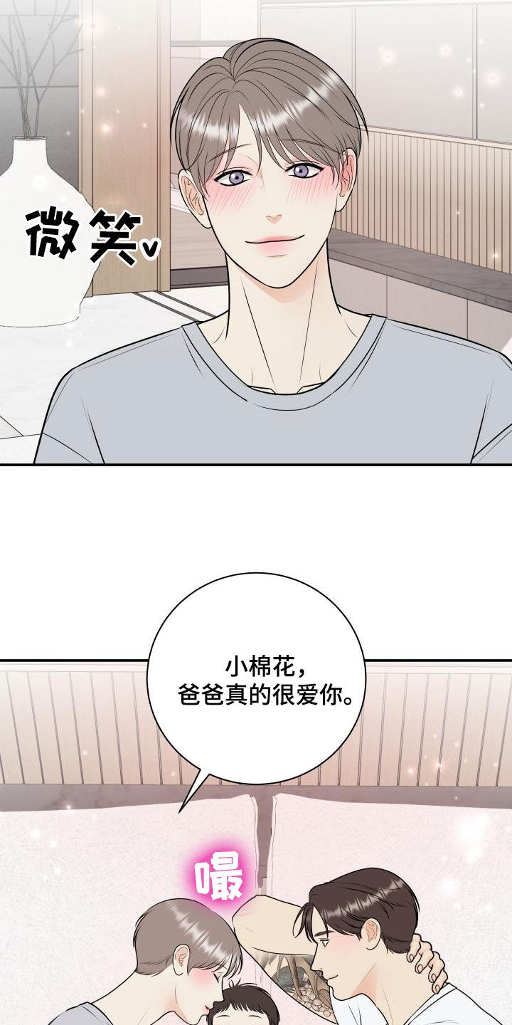 《我非常幸福》第137章【番外】一家三口 第22页