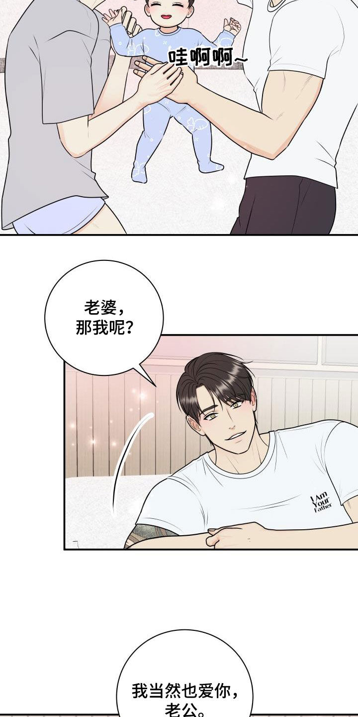 《我非常幸福》第137章【番外】一家三口 第23页