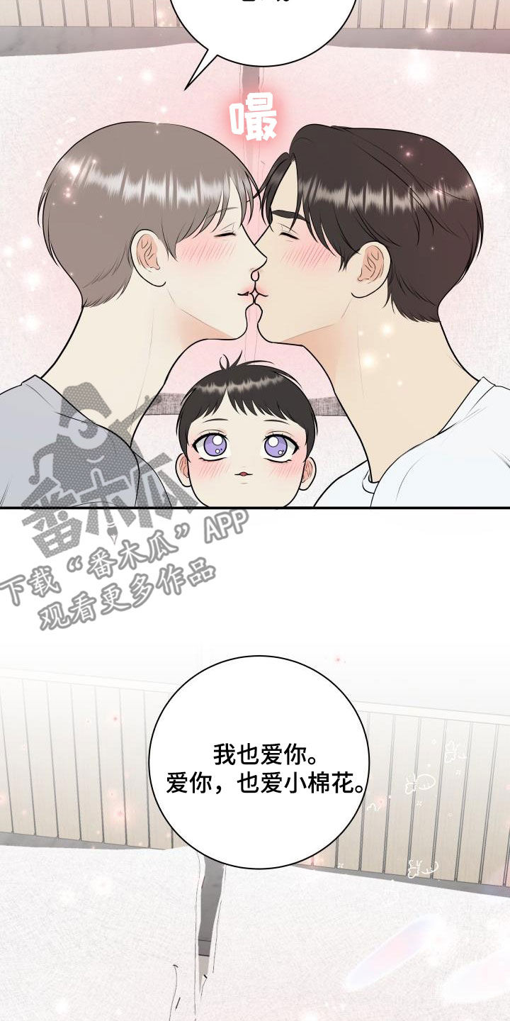 《我非常幸福》第137章【番外】一家三口 第24页