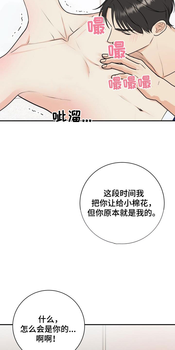 《我非常幸福》第137章【番外】一家三口 第4页