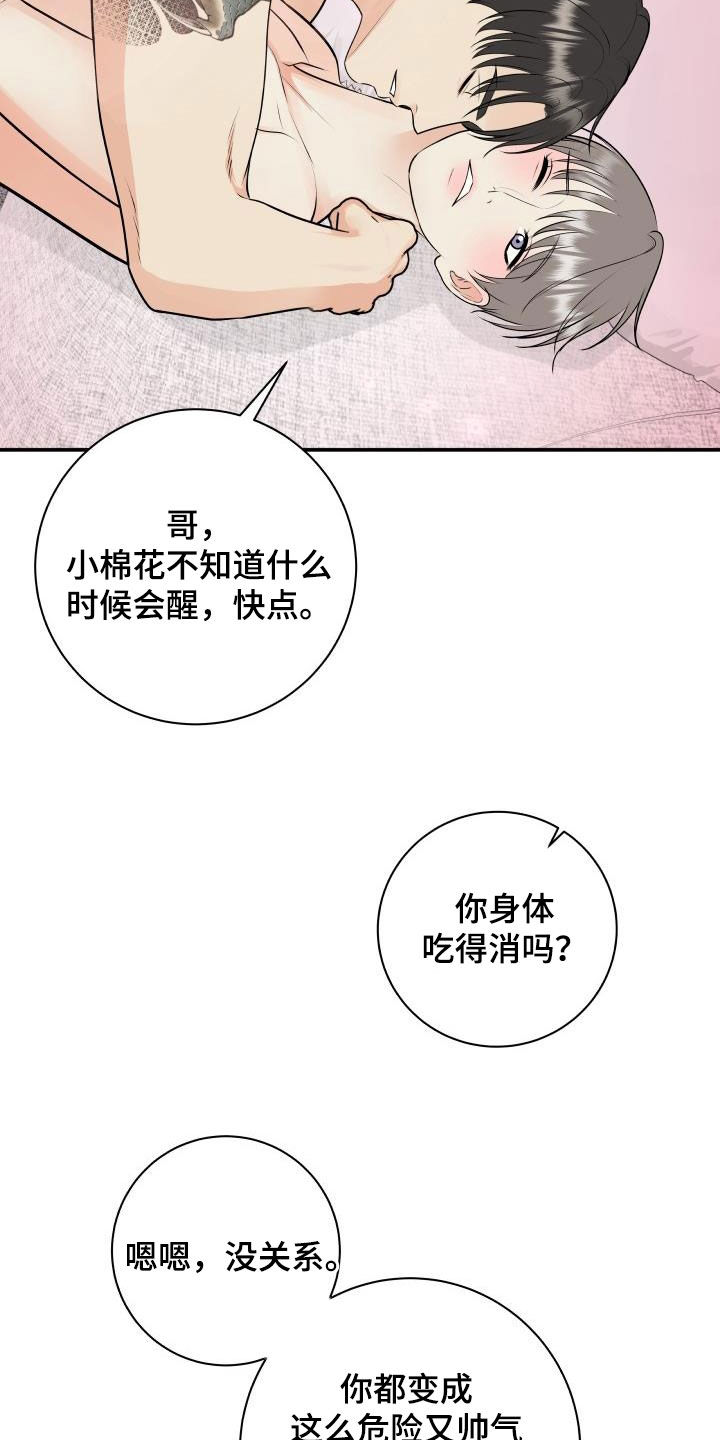 《我非常幸福》第137章【番外】一家三口 第8页