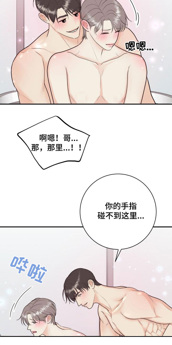 《我非常幸福》第132章【番外】黑暗料理 第15页