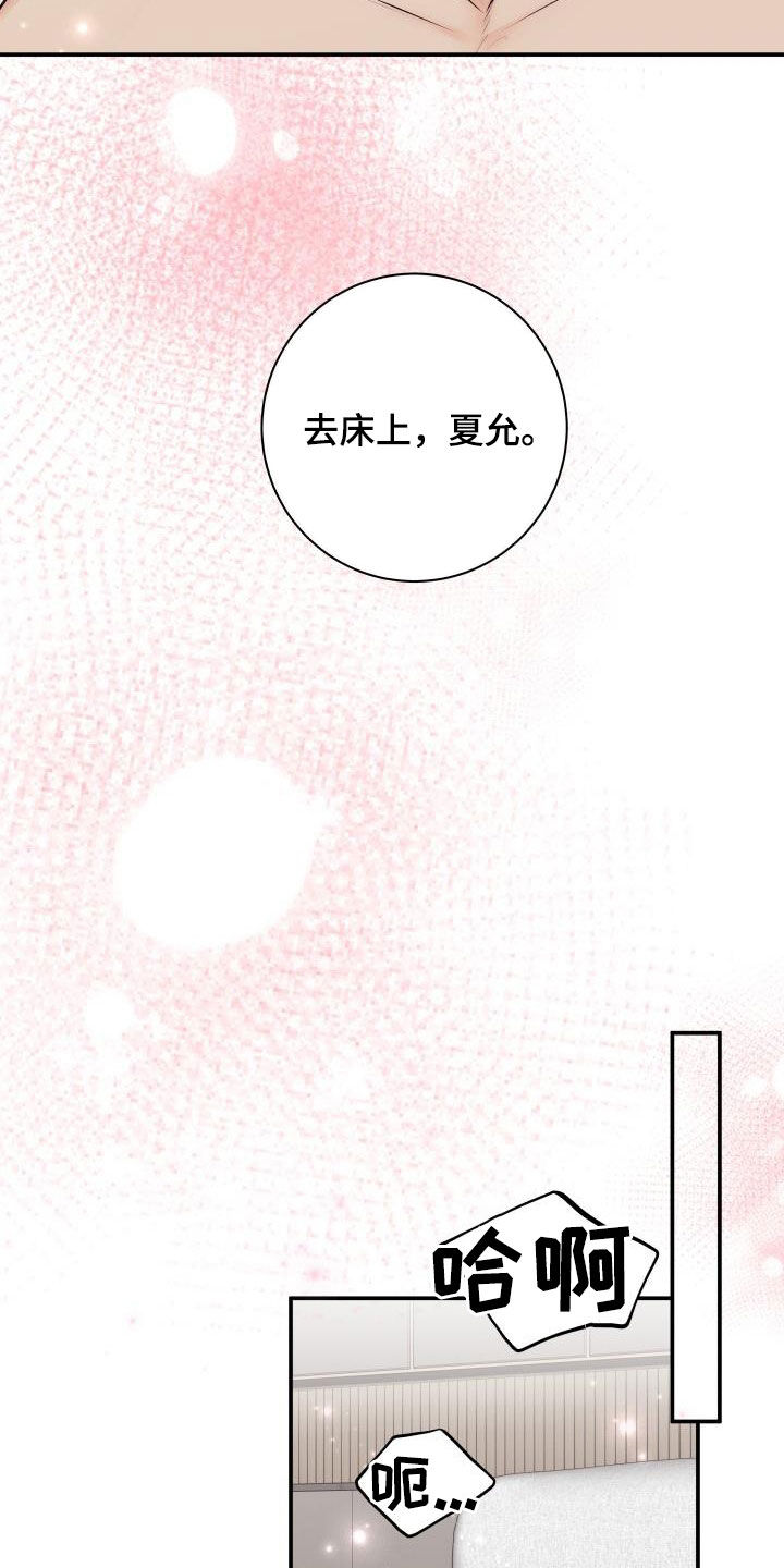 《我非常幸福》第132章【番外】黑暗料理 第18页