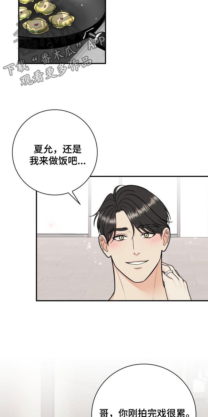 《我非常幸福》第132章【番外】黑暗料理 第20页
