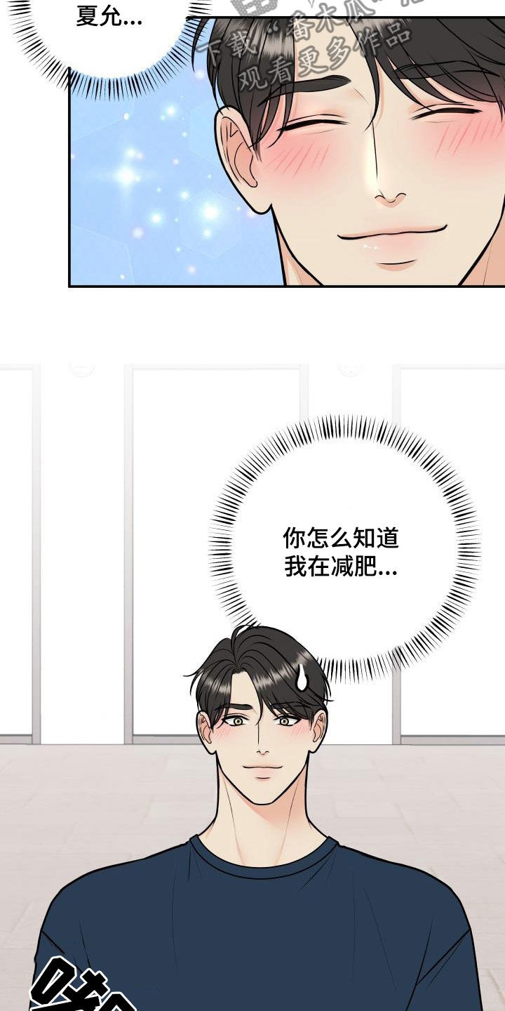 《我非常幸福》第132章【番外】黑暗料理 第22页