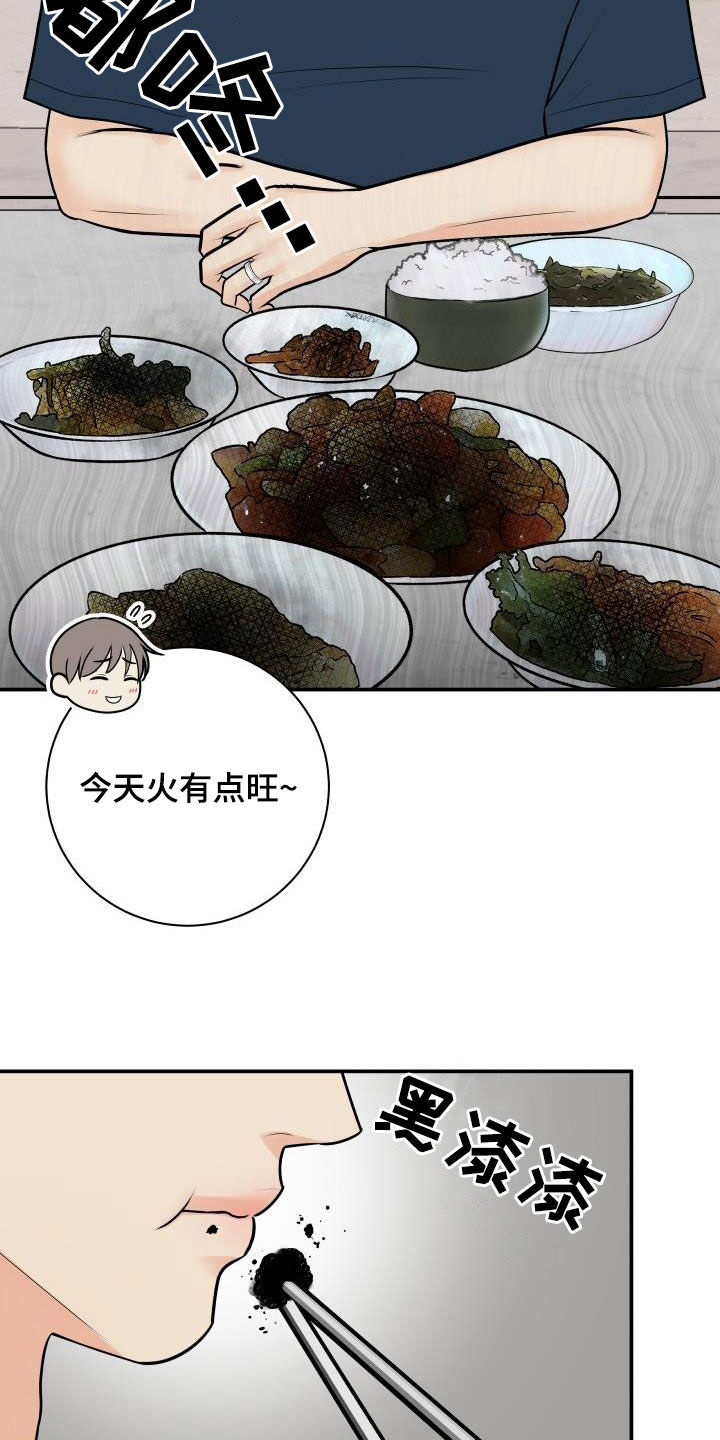 《我非常幸福》第132章【番外】黑暗料理 第23页