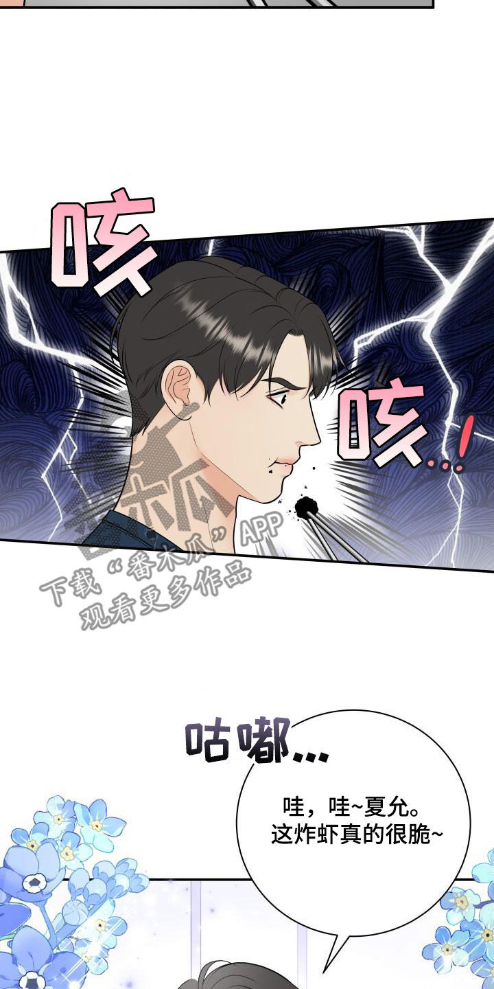 《我非常幸福》第132章【番外】黑暗料理 第24页