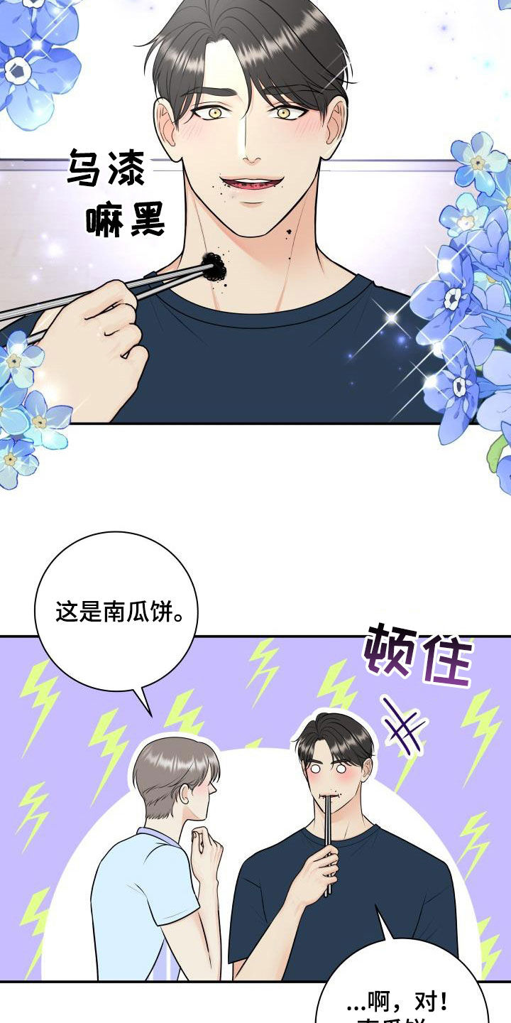 《我非常幸福》第132章【番外】黑暗料理 第25页