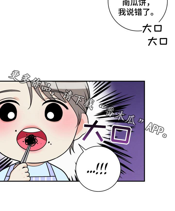 《我非常幸福》第132章【番外】黑暗料理 第26页
