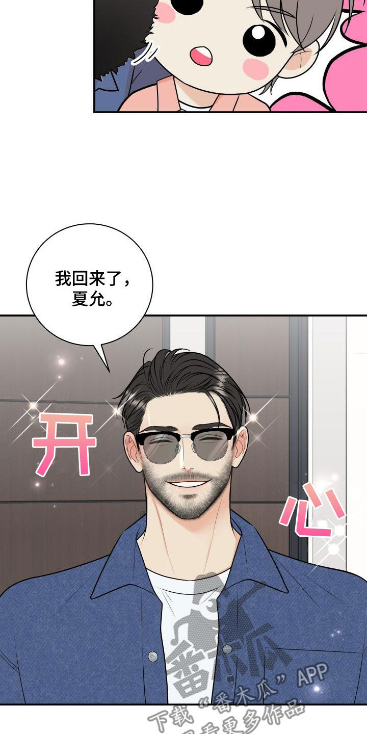 《我非常幸福》第132章【番外】黑暗料理 第4页
