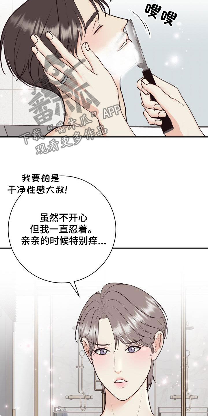 《我非常幸福》第132章【番外】黑暗料理 第7页