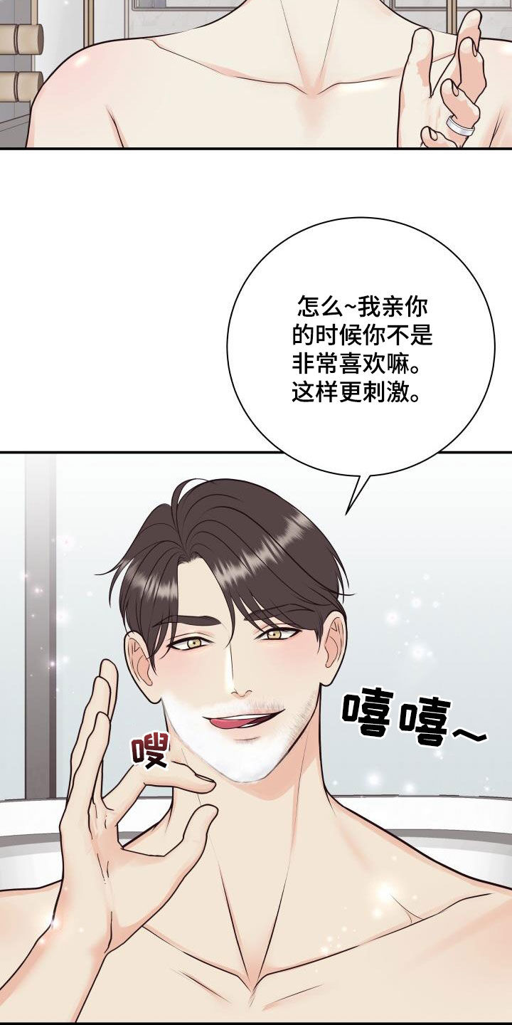 《我非常幸福》第132章【番外】黑暗料理 第8页