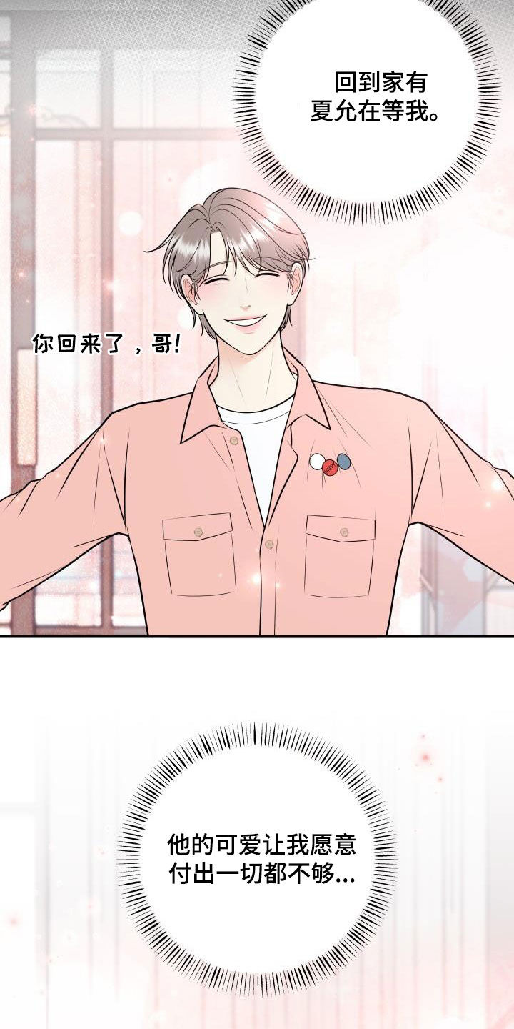 《我非常幸福》第133章【番外】婚礼 第11页