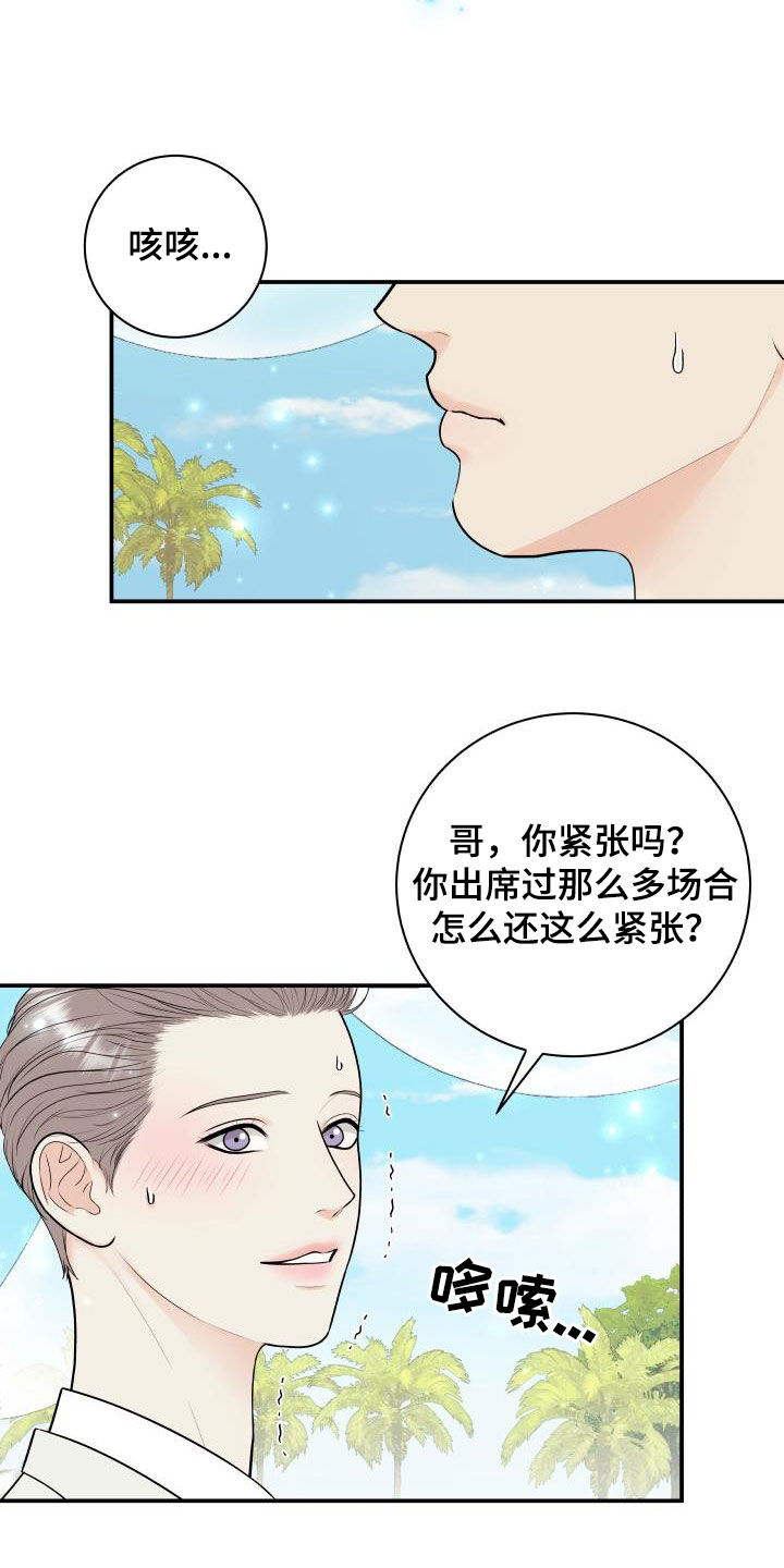 《我非常幸福》第133章【番外】婚礼 第15页