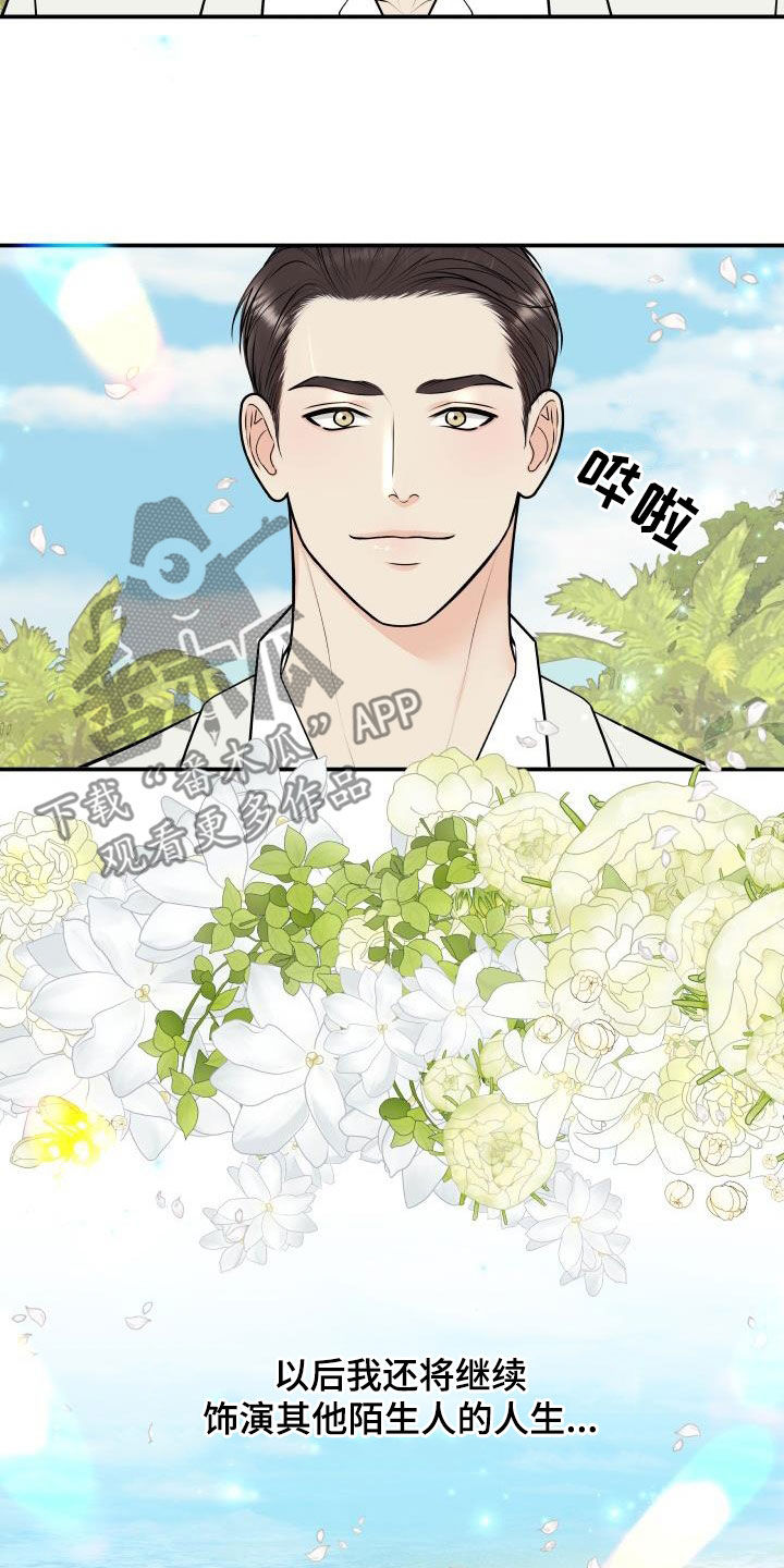 《我非常幸福》第133章【番外】婚礼 第18页