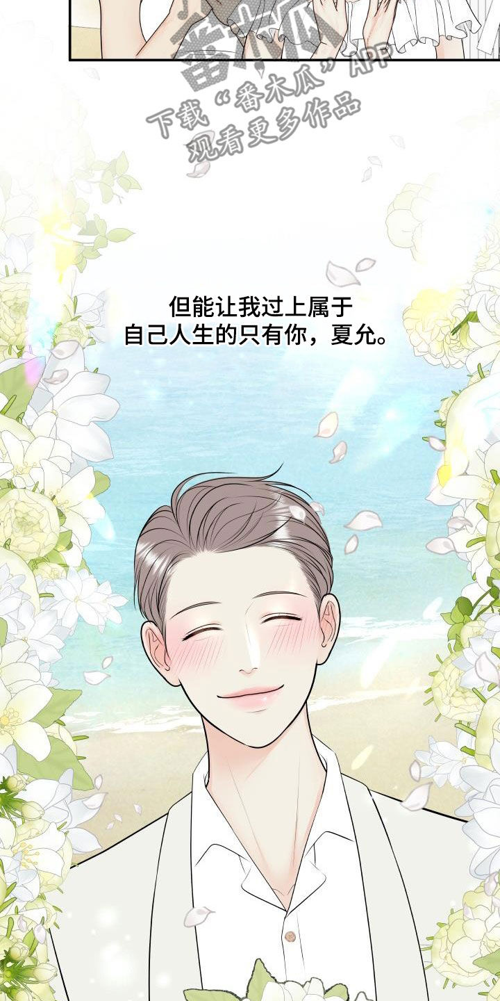 《我非常幸福》第133章【番外】婚礼 第21页