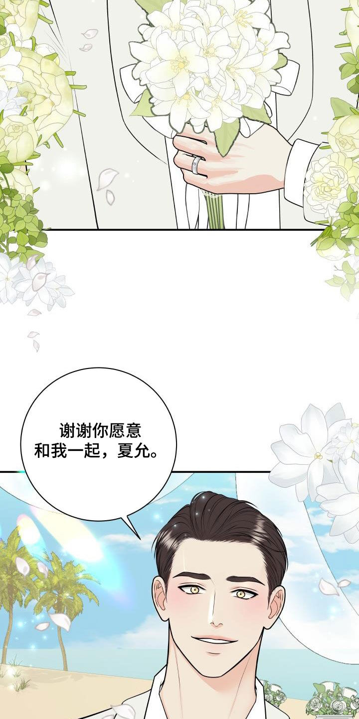 《我非常幸福》第133章【番外】婚礼 第22页