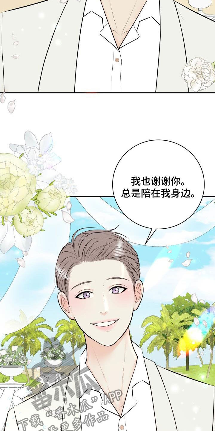 《我非常幸福》第133章【番外】婚礼 第23页