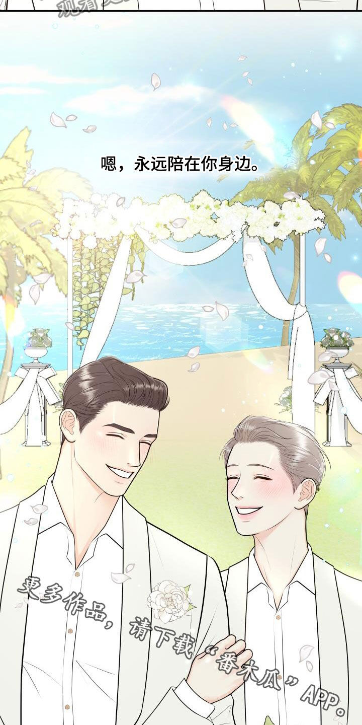 《我非常幸福》第133章【番外】婚礼 第24页