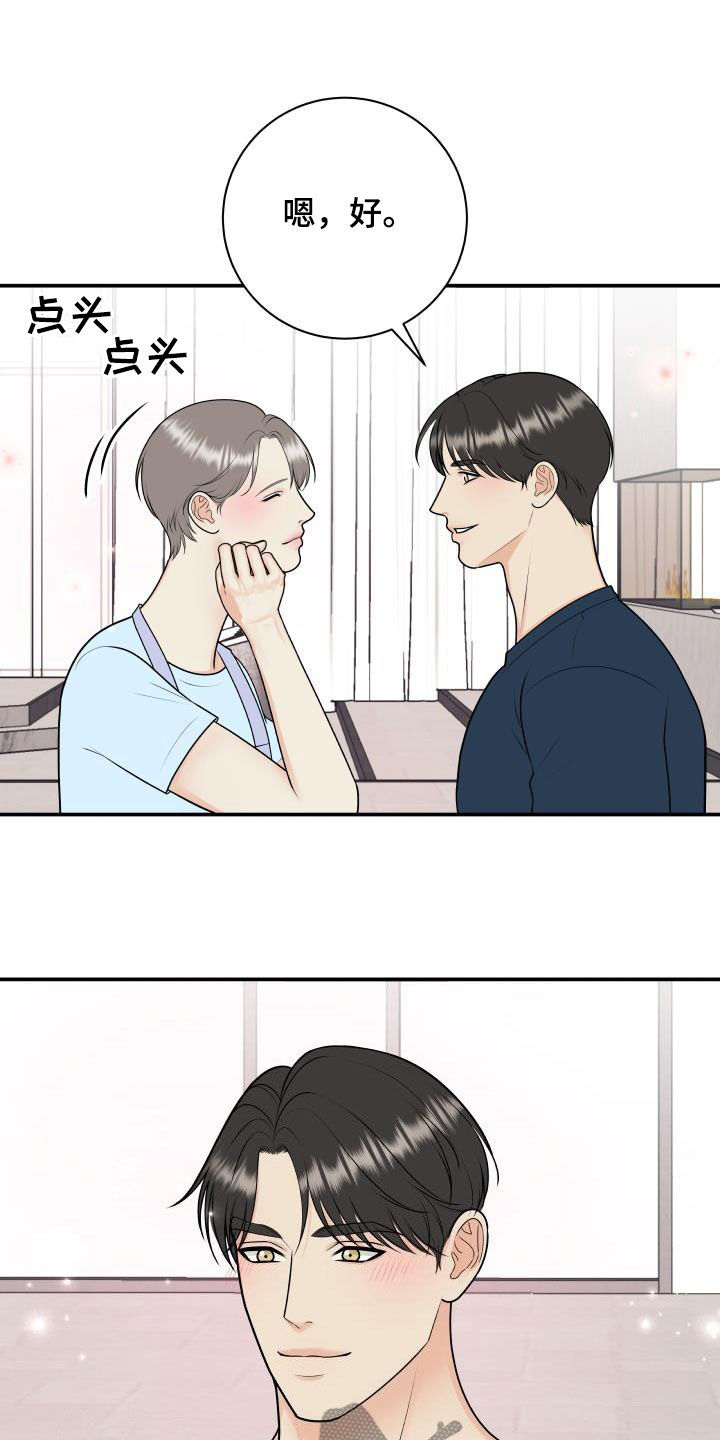 《我非常幸福》第133章【番外】婚礼 第5页