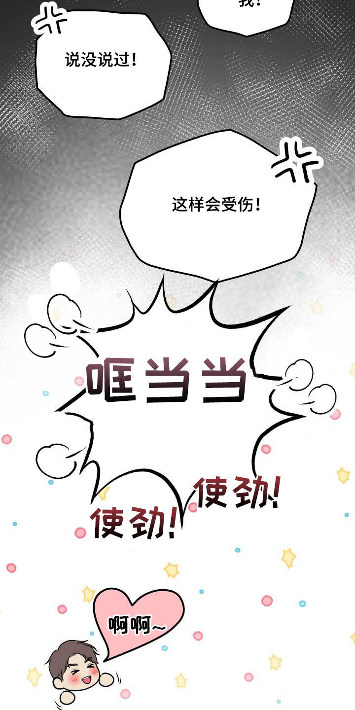 《我非常幸福》第134章【番外】得意忘形 第14页
