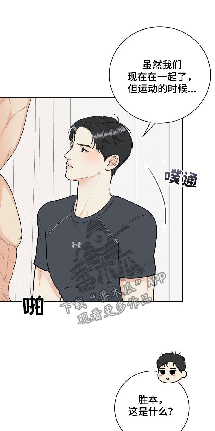 《我非常幸福》第134章【番外】得意忘形 第16页