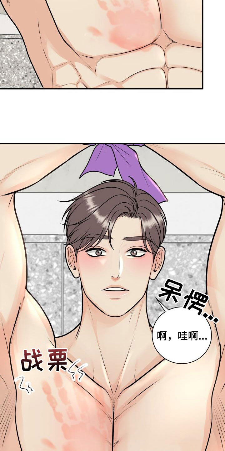 《我非常幸福》第134章【番外】得意忘形 第20页
