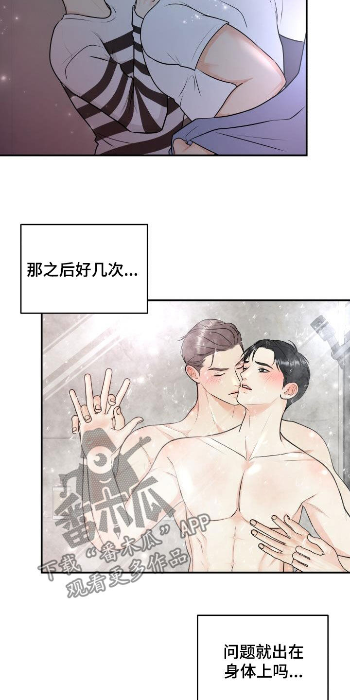《我非常幸福》第134章【番外】得意忘形 第7页