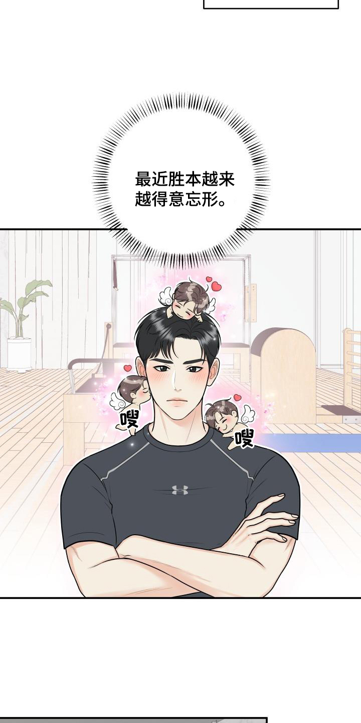 《我非常幸福》第134章【番外】得意忘形 第8页