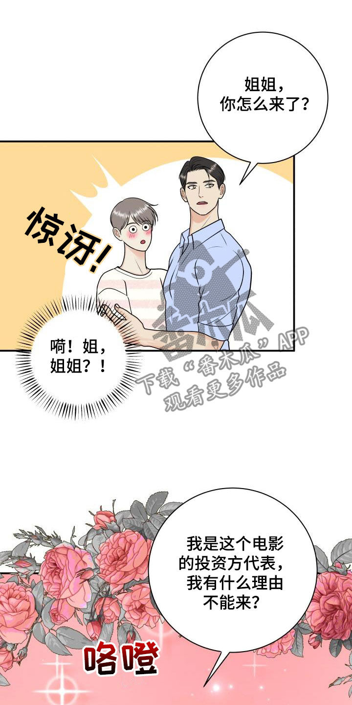 《我非常幸福》第129章【第二季】学电影 第18页