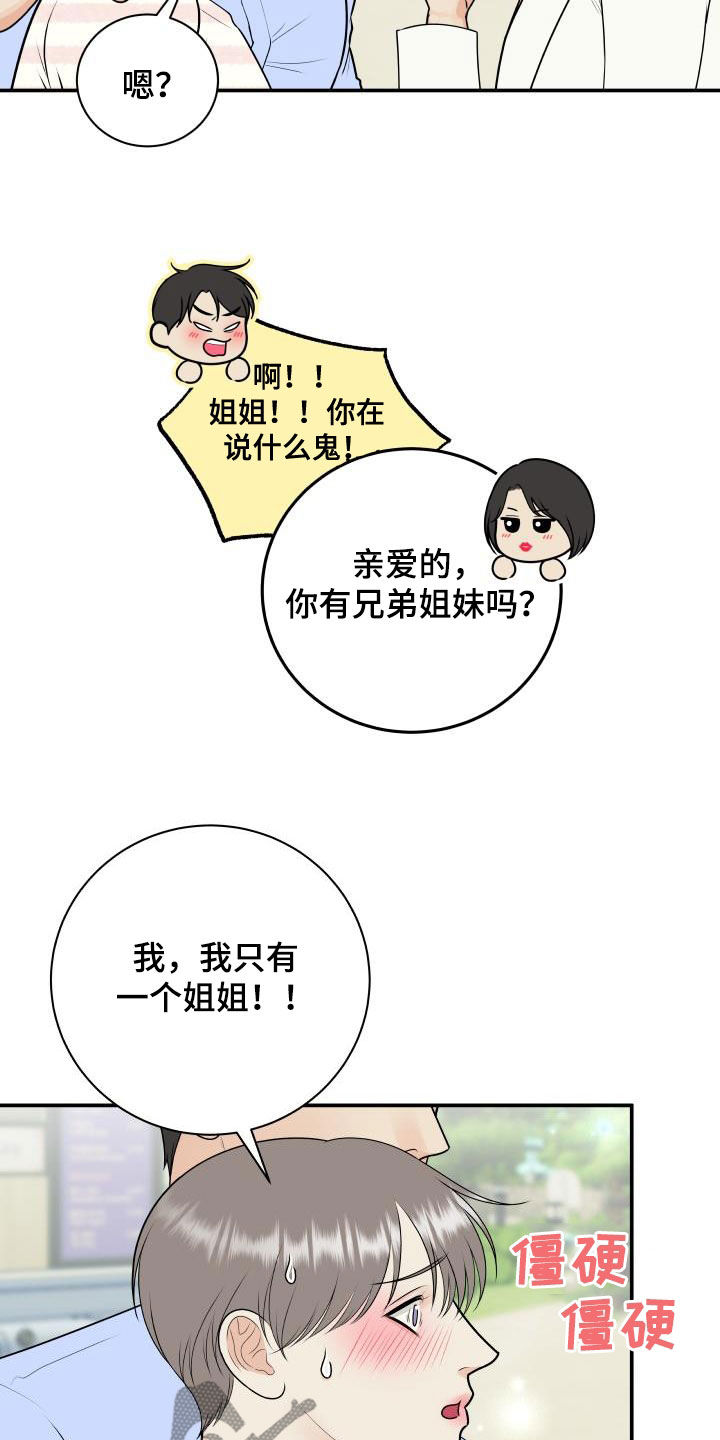 《我非常幸福》第129章【第二季】学电影 第24页