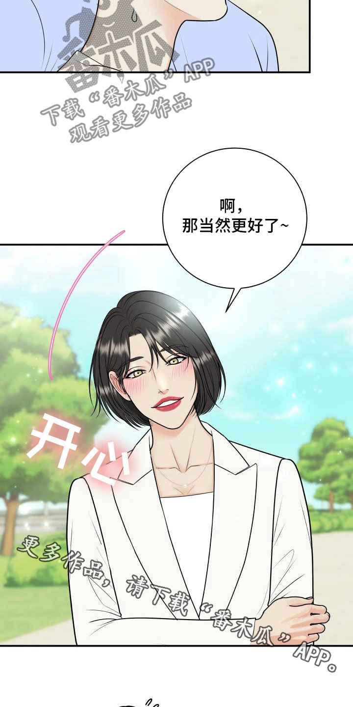 《我非常幸福》第129章【第二季】学电影 第25页