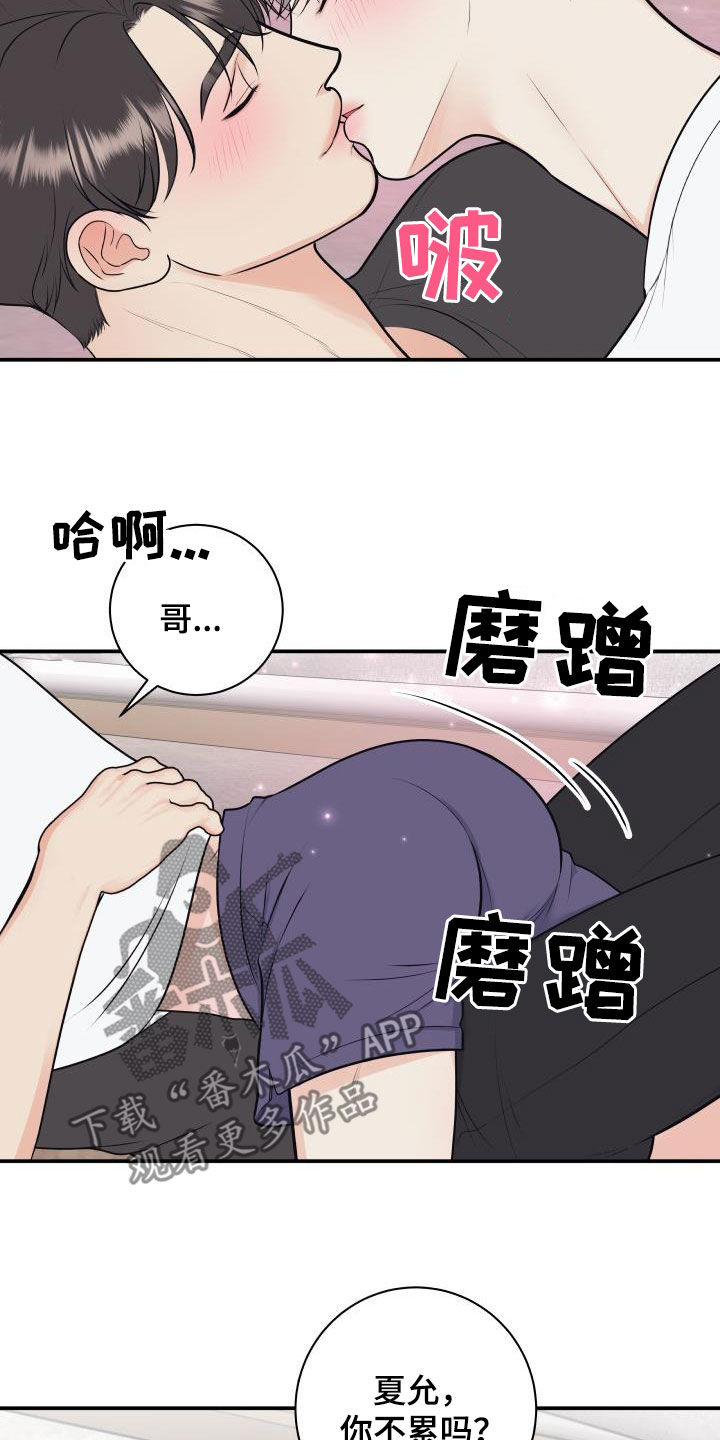 《我非常幸福》第130章【第二季】正式拍摄 第13页