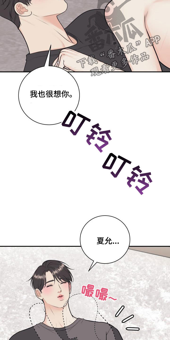 《我非常幸福》第130章【第二季】正式拍摄 第16页