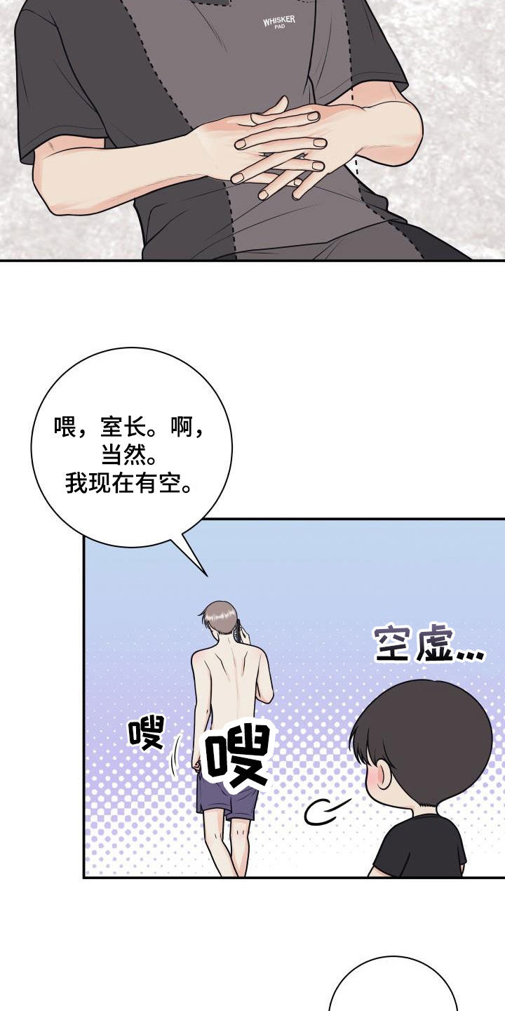 《我非常幸福》第130章【第二季】正式拍摄 第17页