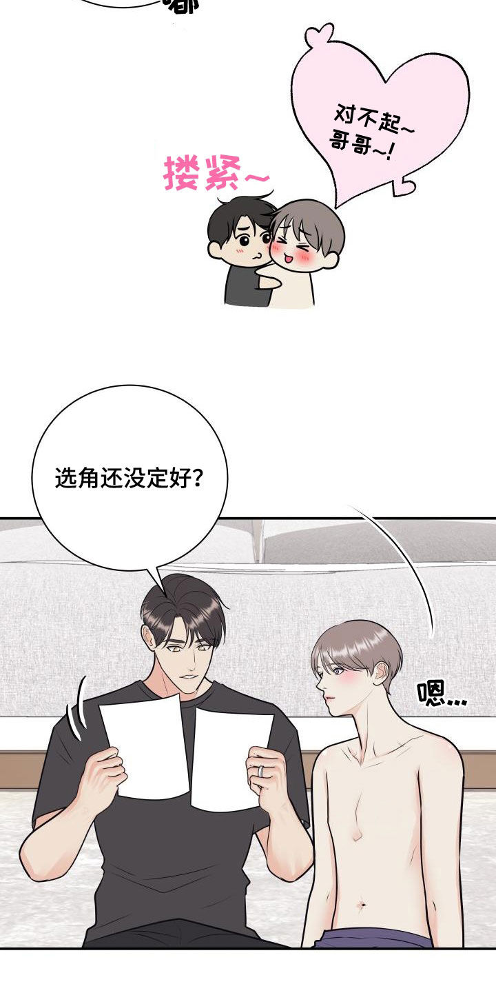 《我非常幸福》第130章【第二季】正式拍摄 第19页