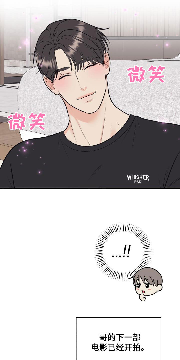 《我非常幸福》第130章【第二季】正式拍摄 第22页