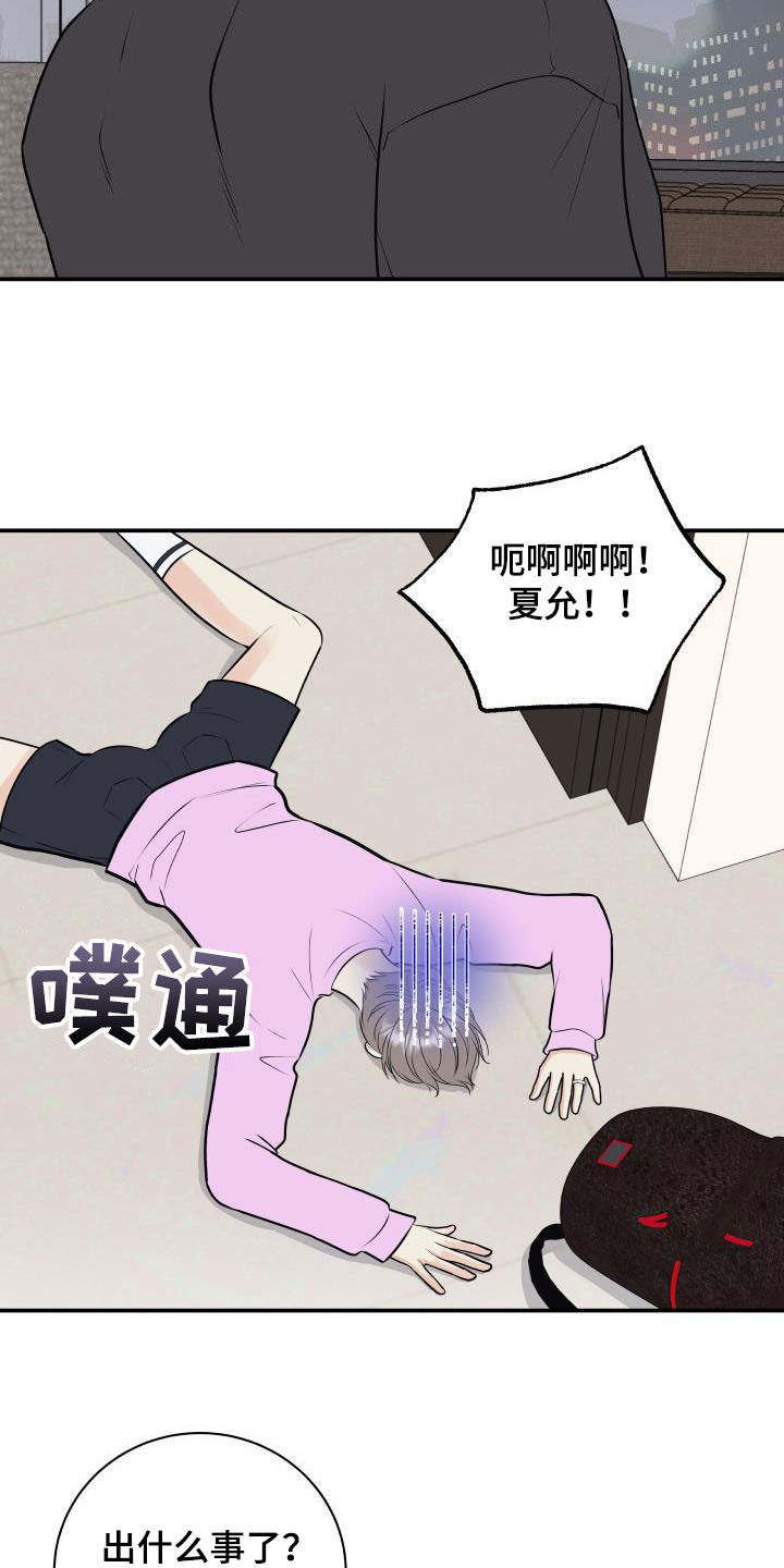 《我非常幸福》第130章【第二季】正式拍摄 第2页