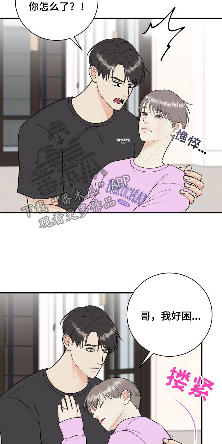 《我非常幸福》第130章【第二季】正式拍摄 第3页
