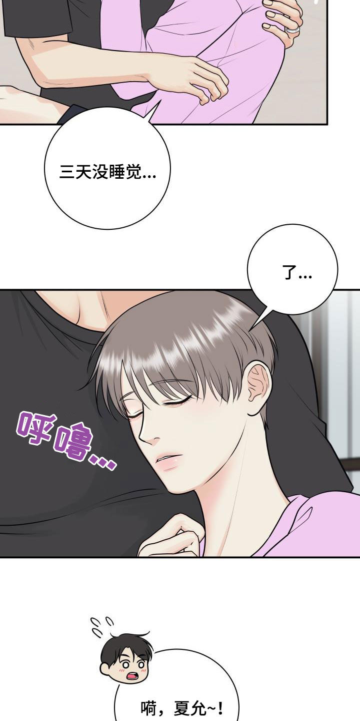 《我非常幸福》第130章【第二季】正式拍摄 第4页