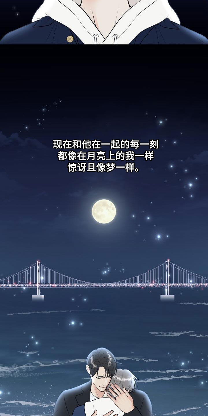 《我非常幸福》第131章【第二季完结】得奖 第17页