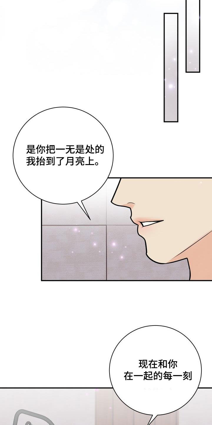 《我非常幸福》第131章【第二季完结】得奖 第19页